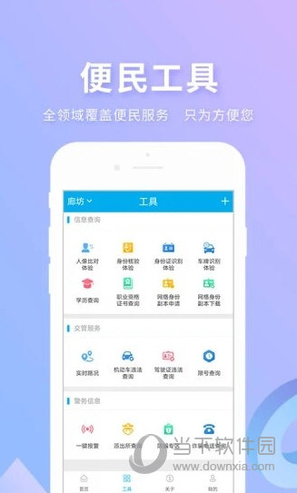 实名宝APP