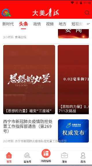 大美青海客户端下载2024官方版 v2.7.2 安卓版app