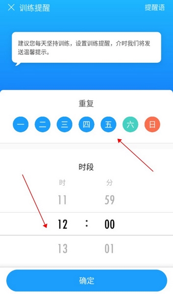 如何设置训练提醒截图2