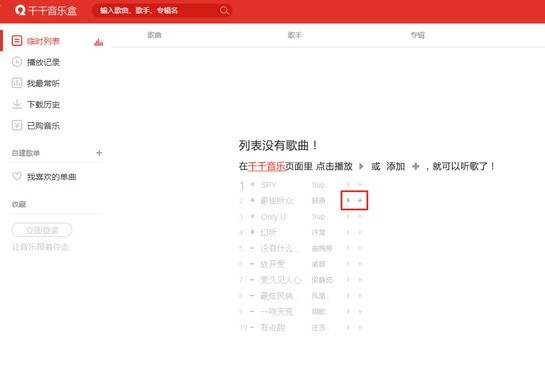 千千音乐app下载