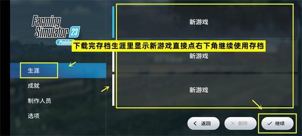 模拟农场23中文版