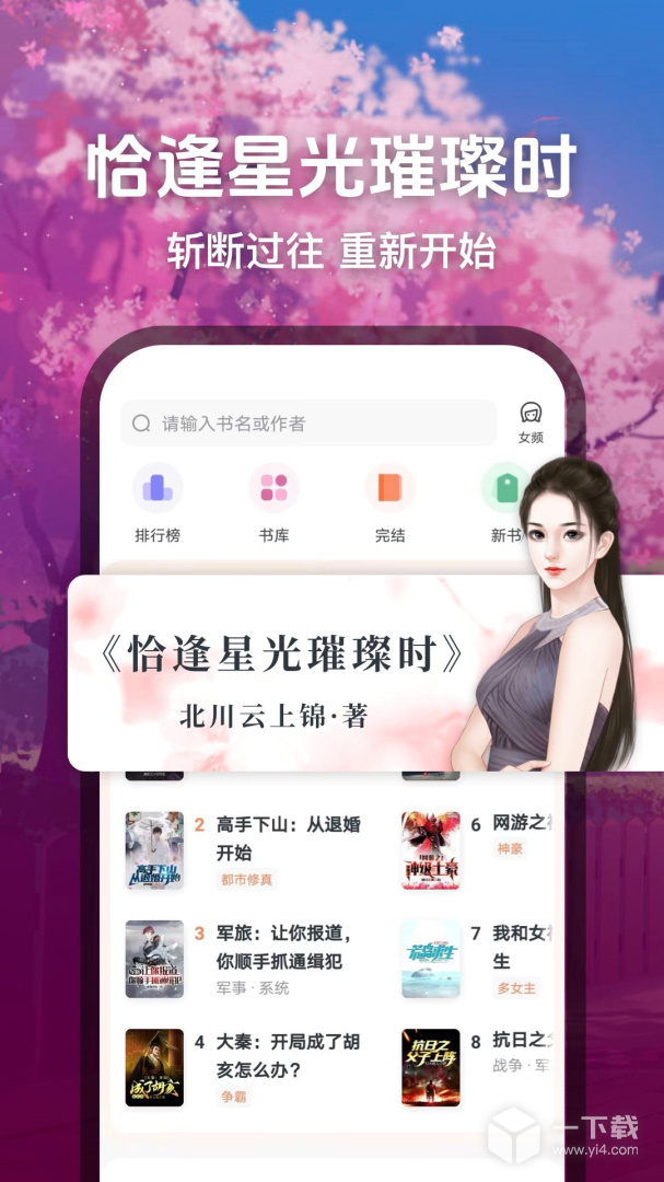 趣读免费小说 v1.7.2最新版下载