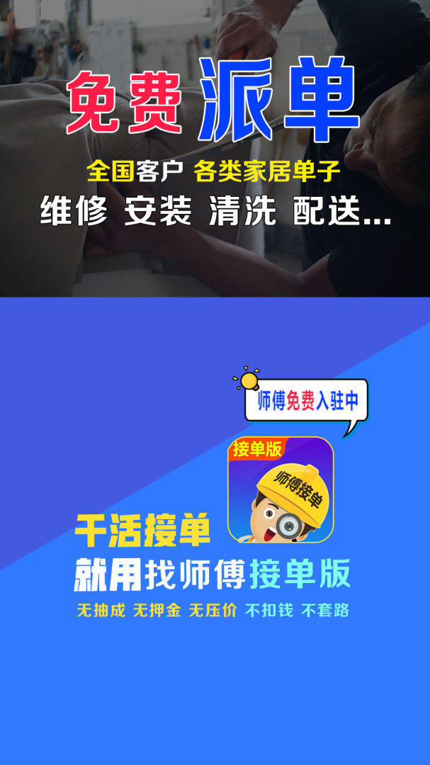 找师傅接单版 v1.10.2