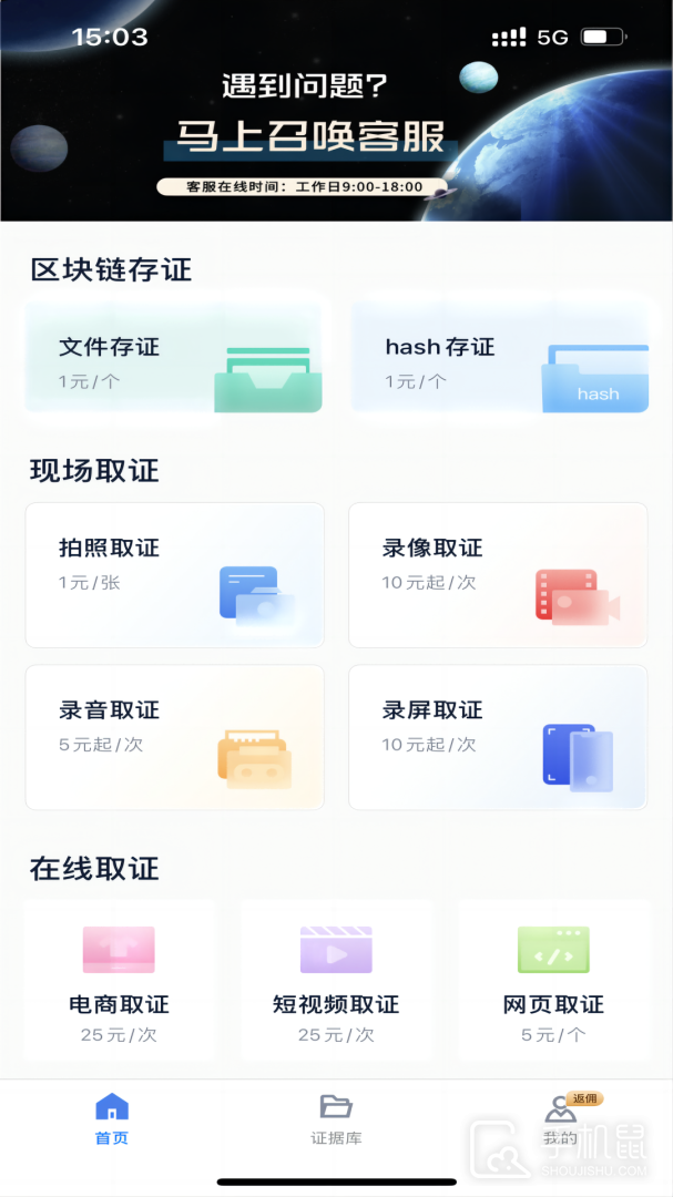 掌上取证 v1.3.6