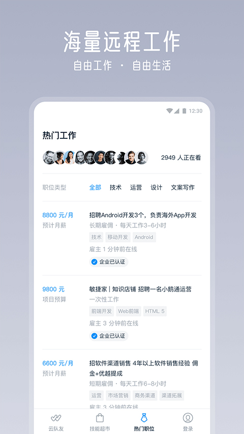 云队友app官方版下载截图