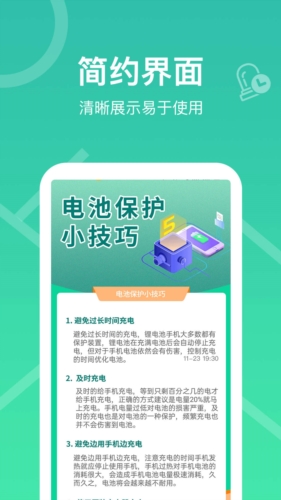 每日充电最新版 v1.6.6