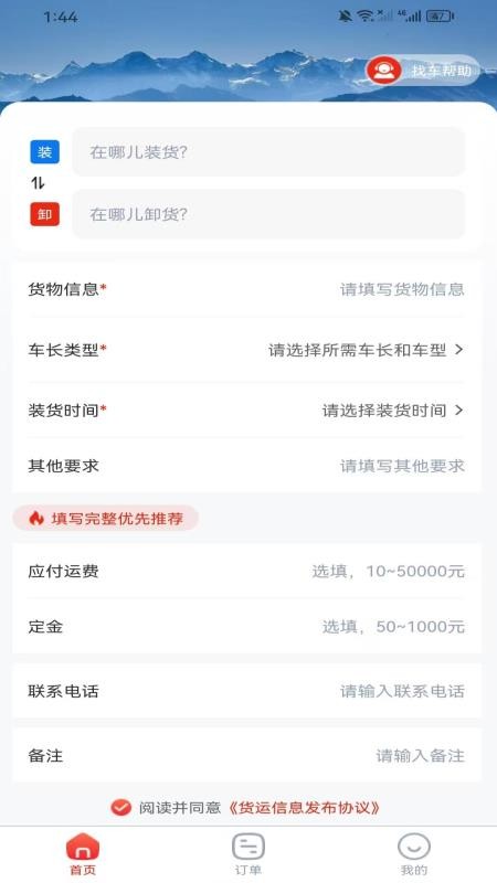 汽车人货运app 1.0.0