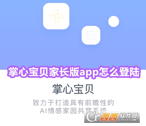掌心寶貝家長版手機版