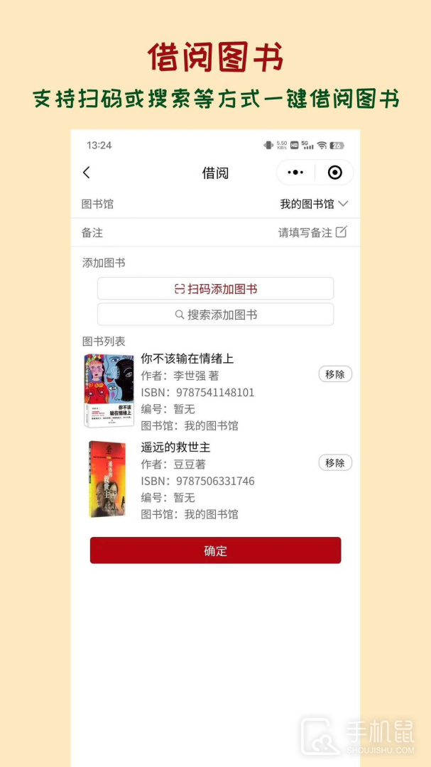 图书管管 v1.2.2