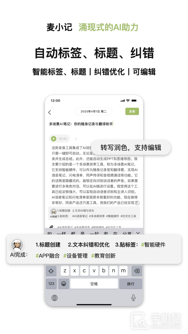 麦小记 v1.6.5