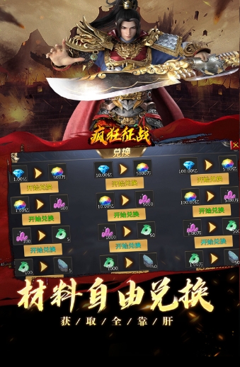 疯狂征战传奇手机版下载 v110