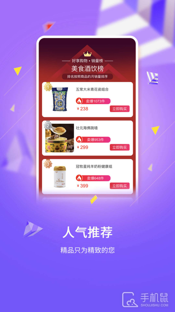 好享购物 v10.1.0