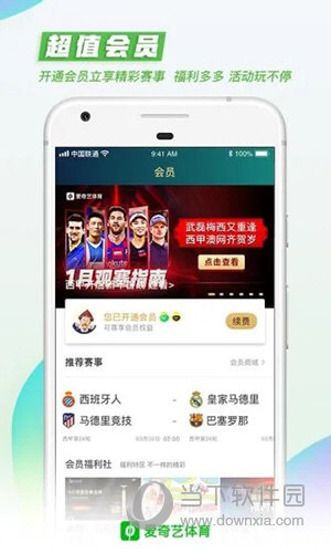 爱奇艺体育