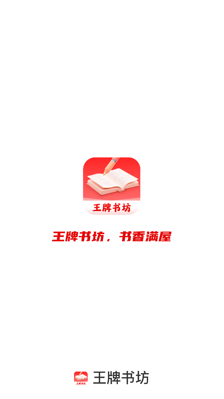王牌书坊