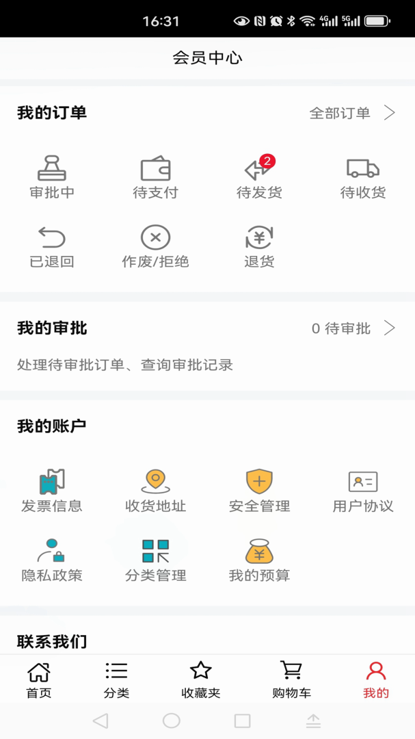 科力普商城 v2.0.5