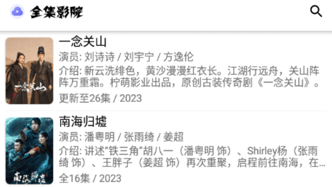 全集影院