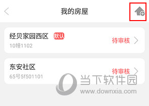 小兔开门怎么添加业主