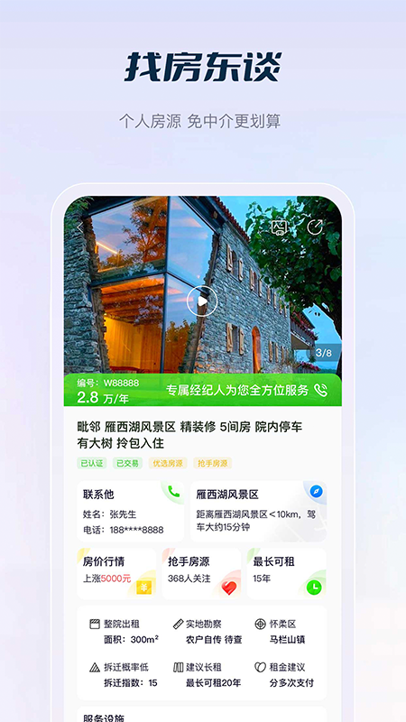 庄家共享农庄 v4.8.11