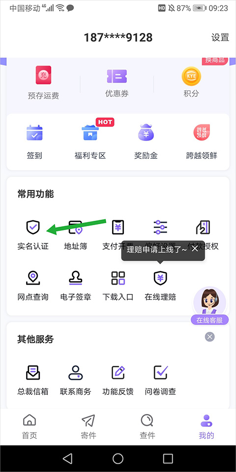 跨越速運