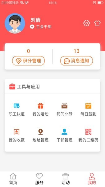 川工之家app v3.0.1