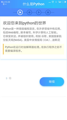 python教程APP v3.6安卓版