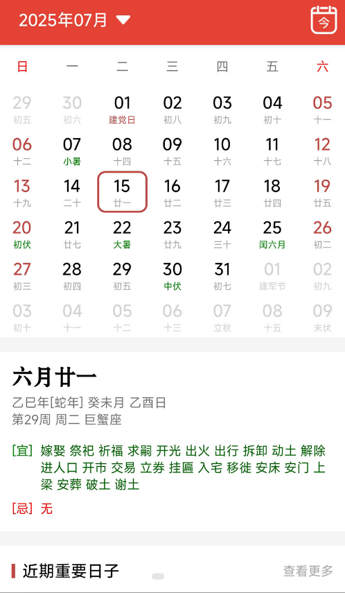 行运万年历安卓版 v1.0
