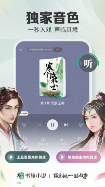 书旗小说APP