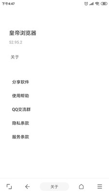 皇帝浏览器手机版 v52.95.6安卓版