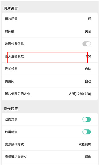 全能相机安卓版软件截图4