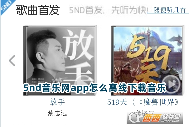 5nd音樂網(wǎng)app免費版下載官方版