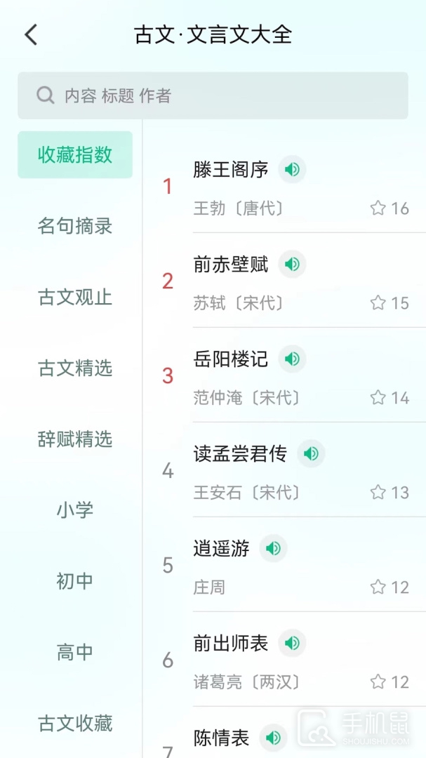 汉语字典和成语词典 v2.9.1