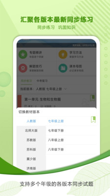 中考生物通免费版 v7.5安卓版