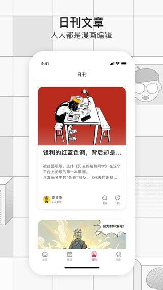 一本漫画腾讯版移动漫画阅读工具下载