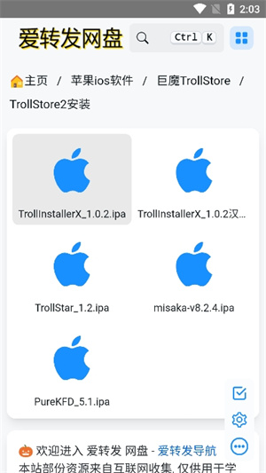 trollstore巨魔商店 v1.0