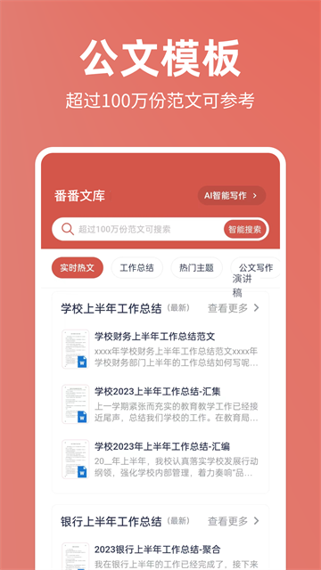 番番文库app手机版写作截图