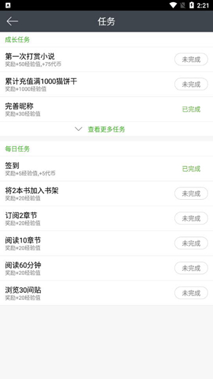 欢乐书客破解版图片