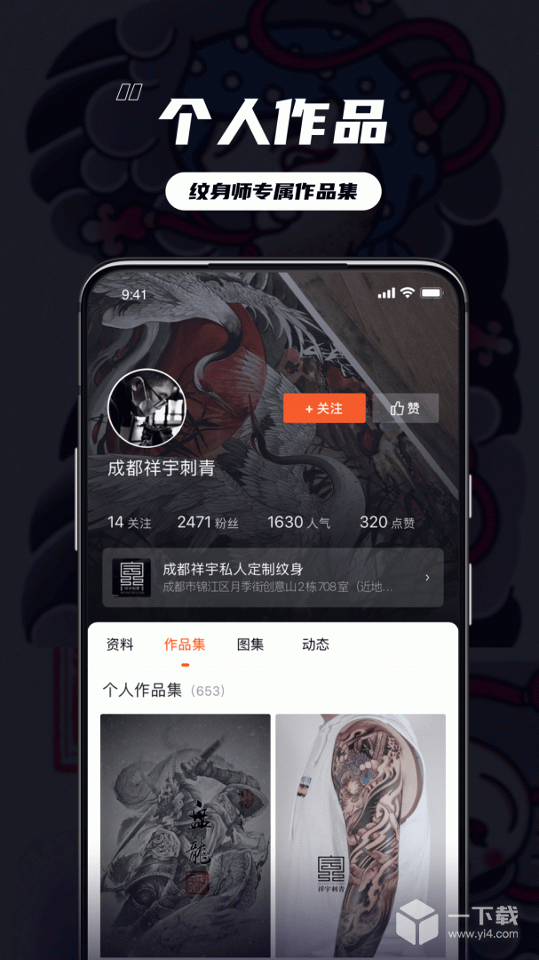 纹身大咖 v4.8.6最新版
