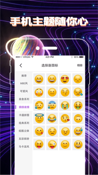 一键换图标