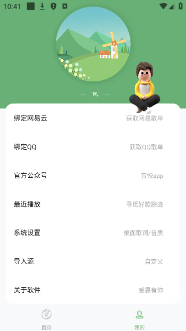 音悦官方正版下载
