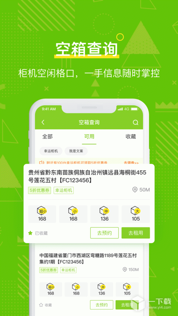 丰巢管家 v5.57.0最新版下载
