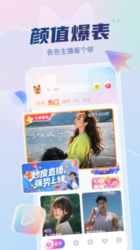 妙度app v1.0.1