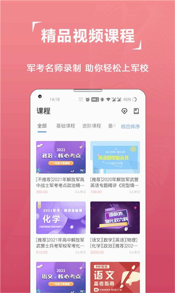 师之航军考APP