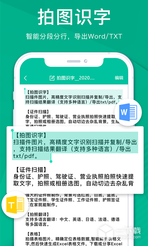扫描仪全能王 v3.9.0最新版下载