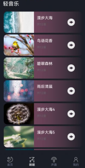 减压助眠神器软件