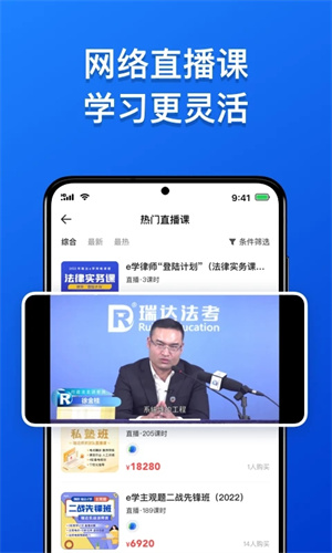 瑞达法考app最新版本 第4张图片