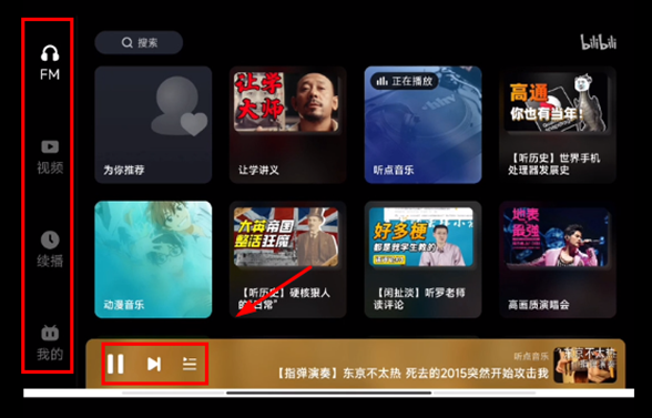 哔哩哔哩车机版
