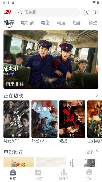 JH电影网高清免费版