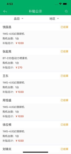 广东农机补贴app v2.1.8