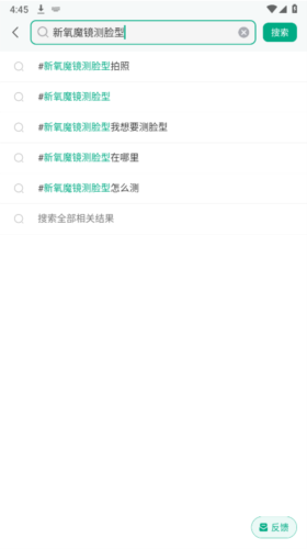 新氧医美安卓版怎么测脸型2