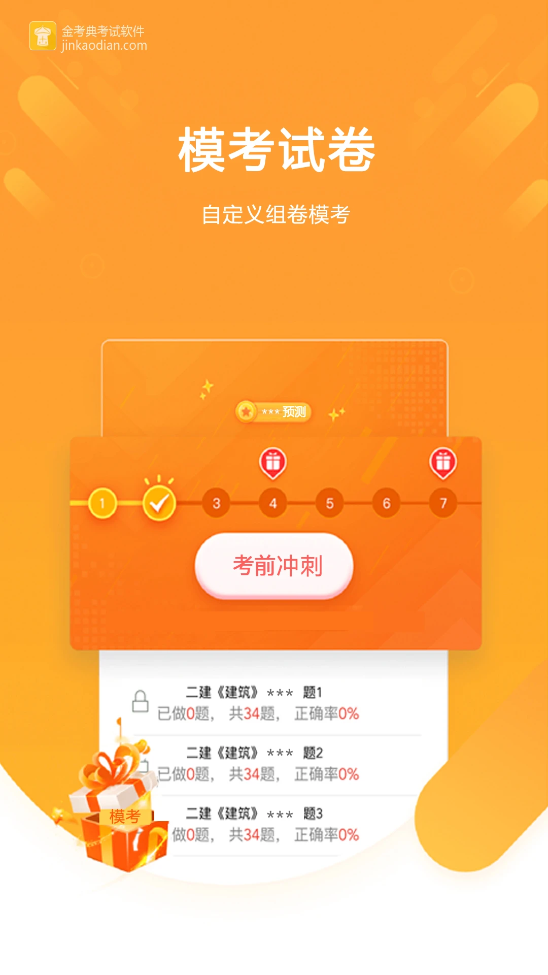 金考典app